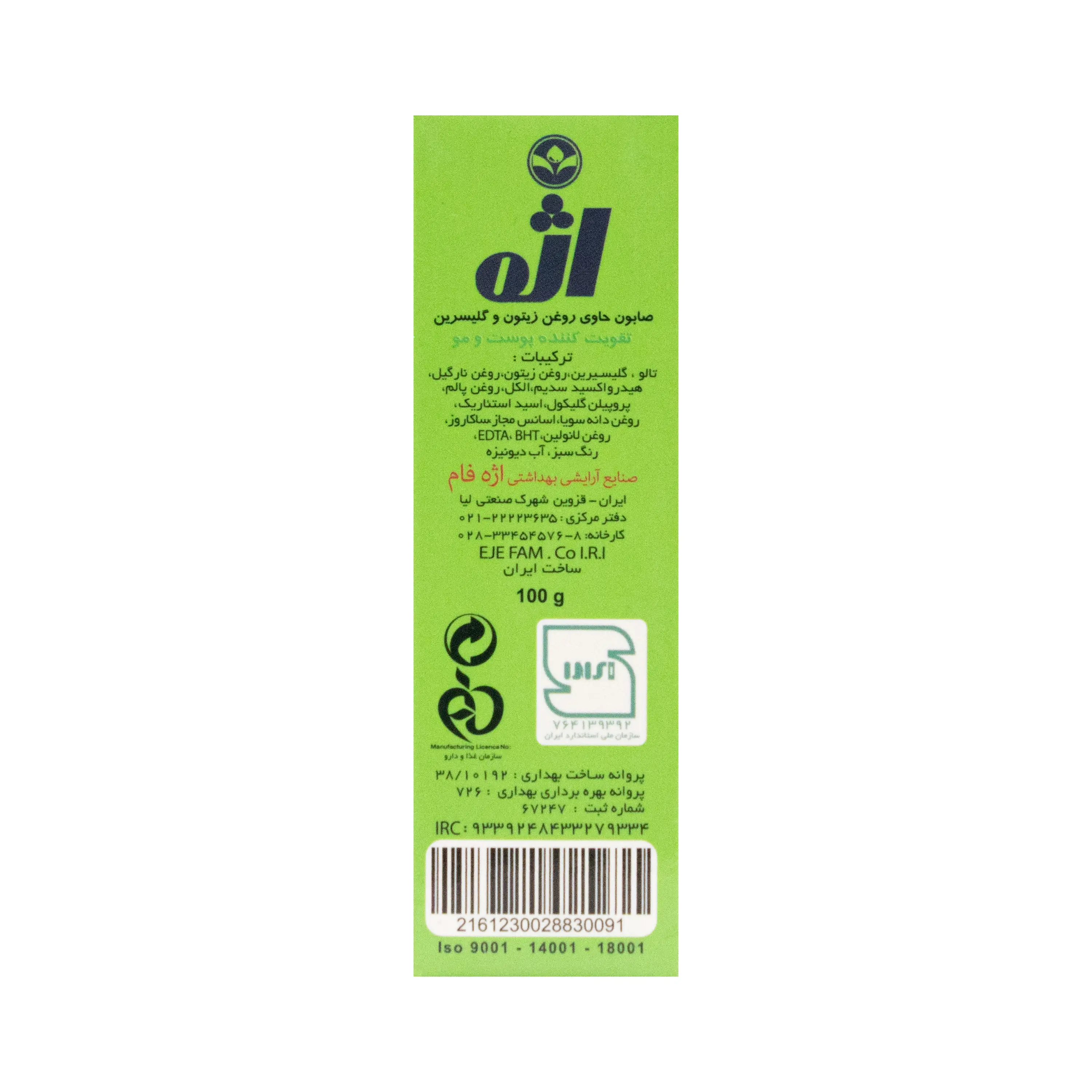 صابون تی تری (روغن درخت چای) 100 گرمی اژه